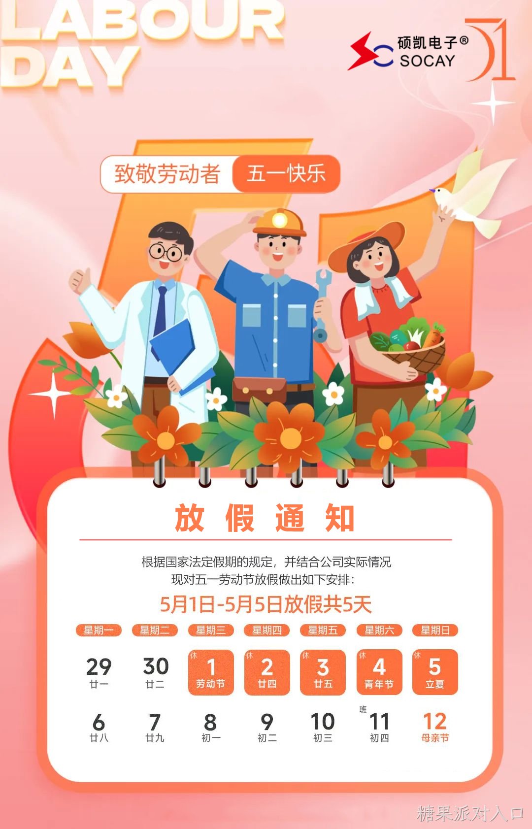 五一放假通知.jpg 五一放假通知.jpg